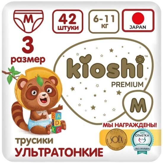 Подгузники-трусики Kioshi PREMIUM ультратонкие M (6-11кг) 42 шт