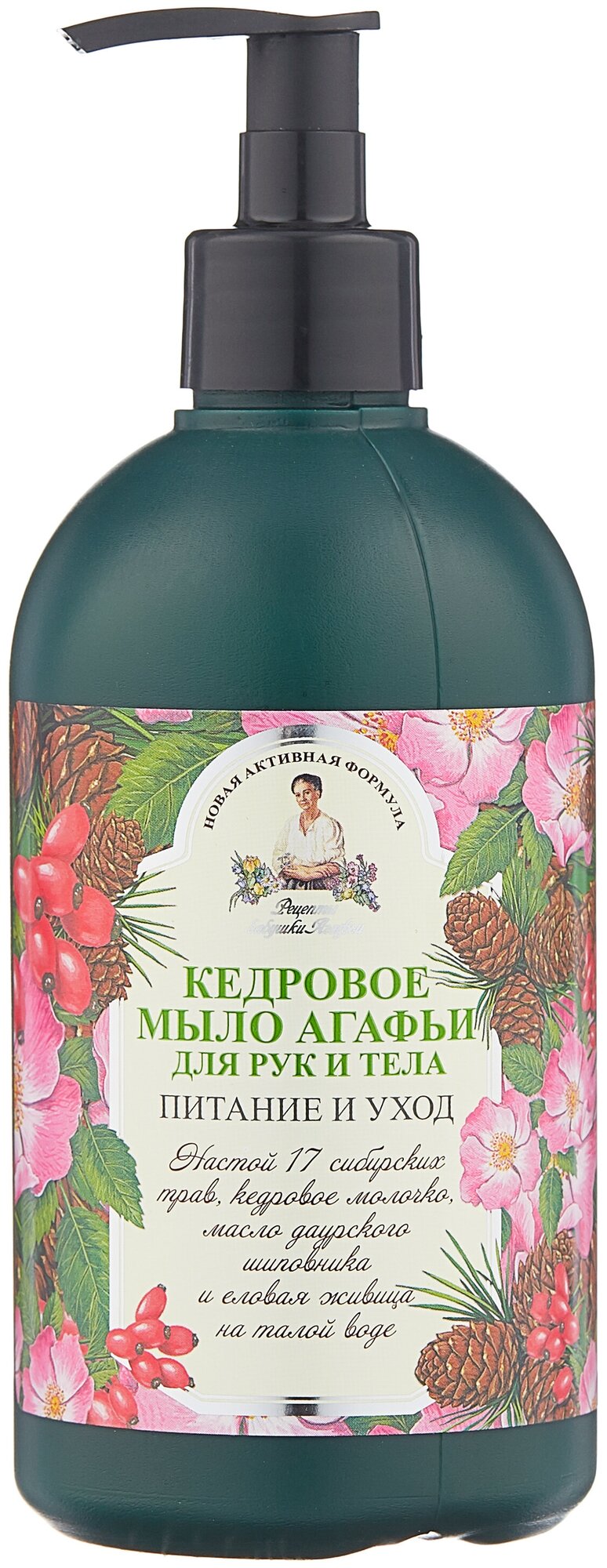 Жидкое мыло для рук и тела «Рецепты бабушки Агафьи» Кедровое 500 мл.