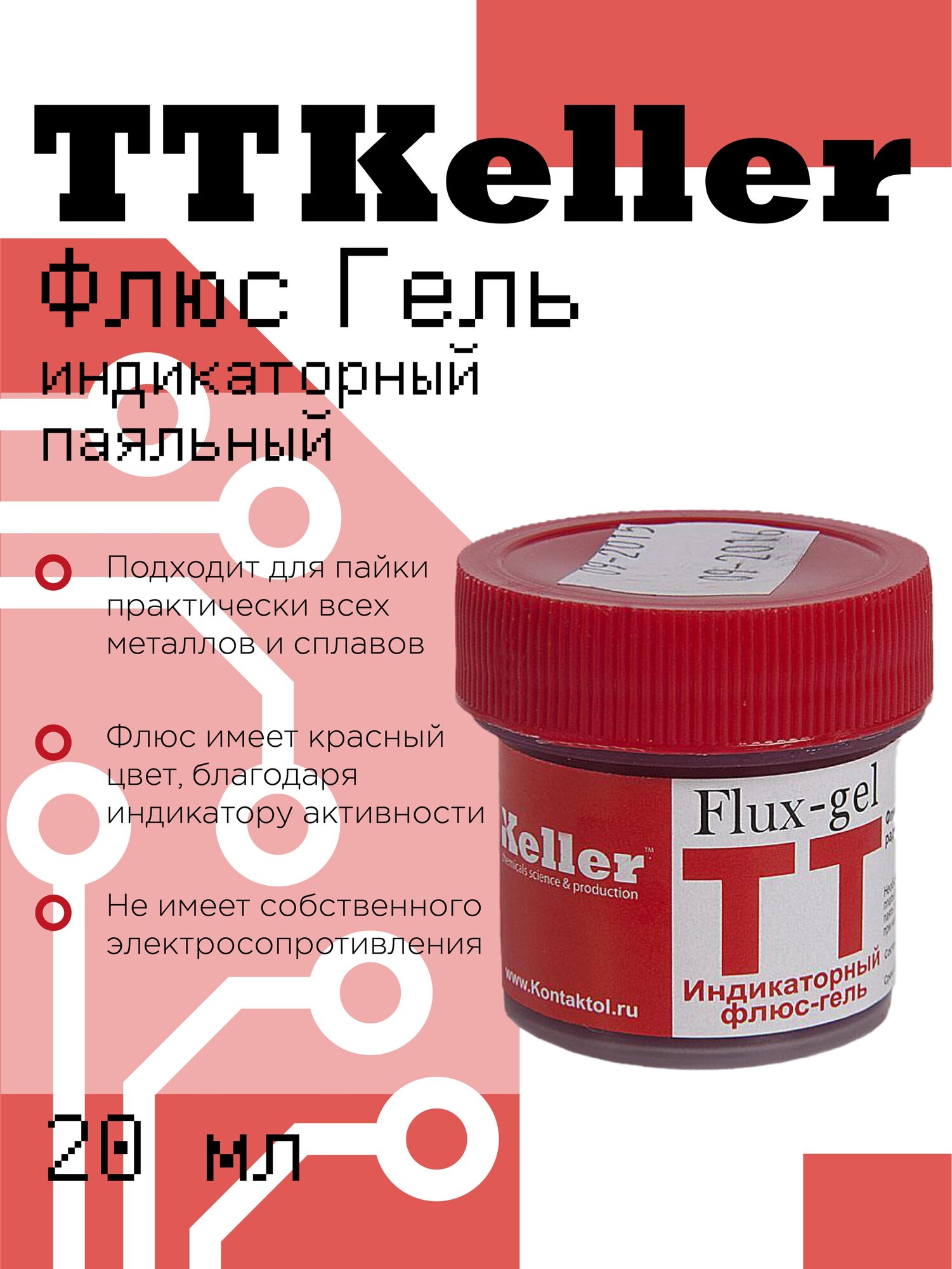 Флюс-гель паяльный ТТ (Keller) индикаторный 20 мл