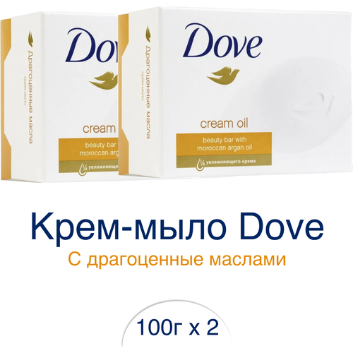 Крем-мыло Dove с Драгоценными маслами 100 г х 2 шт