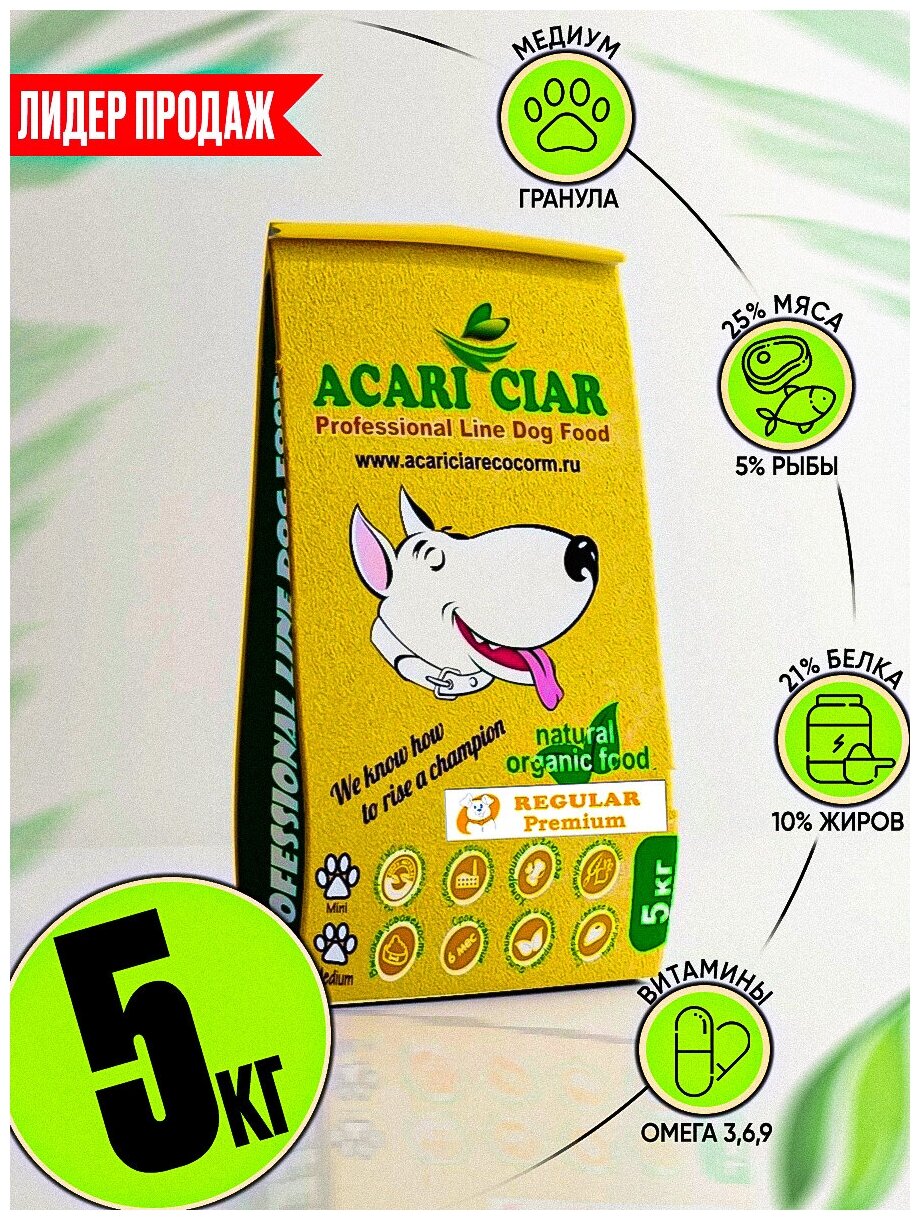 Сухой корм для собак Акари Киар Регуляр / Acari Ciar Regular (Медиум гранула) 5кг