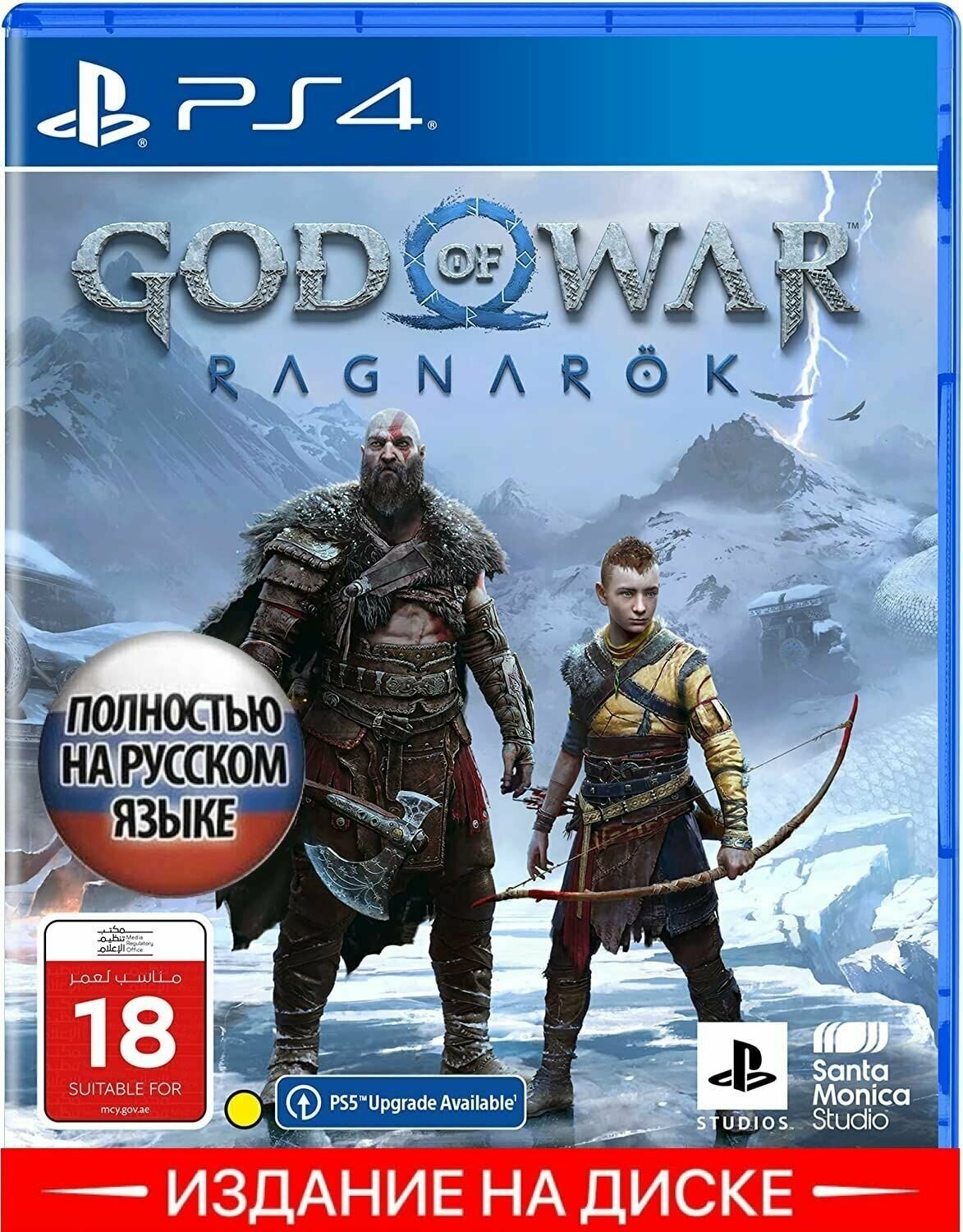 God of War (Бог войны) Ragnarok (Рагнарок) Русская Версия (PS4)