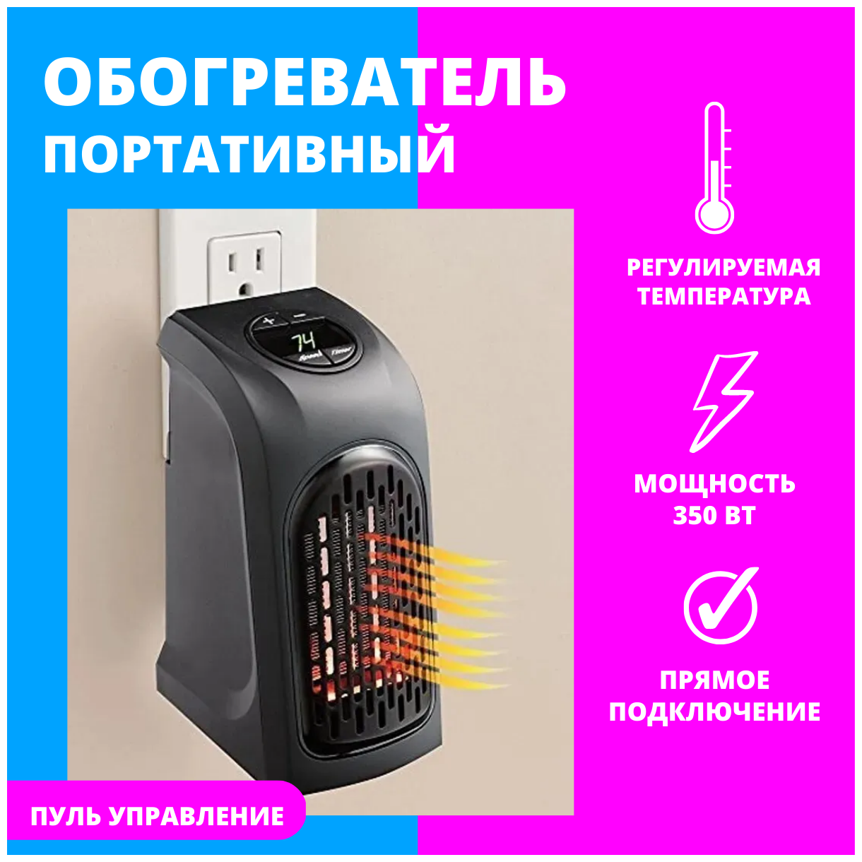 Компактный тепловентилятор Быстрое тепло Handy Heater/2-скоростной вентилятор - фотография № 1