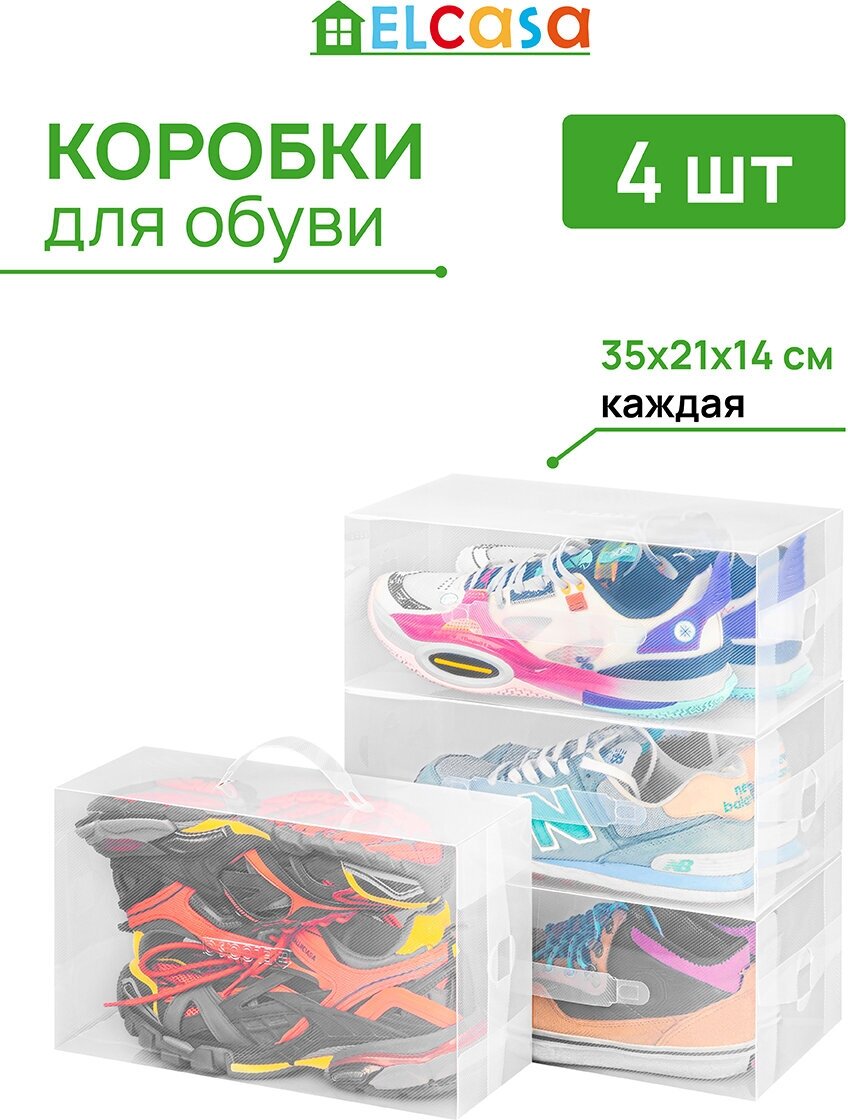 фото Коробка 4 шт для хранения мужской обуви 35х21х14 см El Casa, Прозрачная, складная, с ручкой
