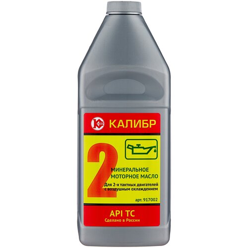 Масло для садовой техники КАЛИБР 2T, 1 л