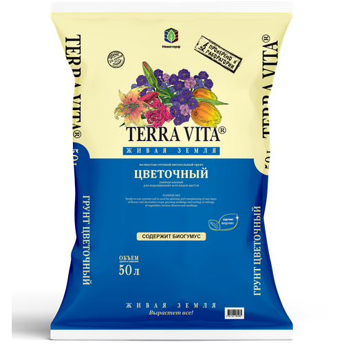 Грунт Terra Vita (Живая Земля) Цветочный 50 л. (9шт)