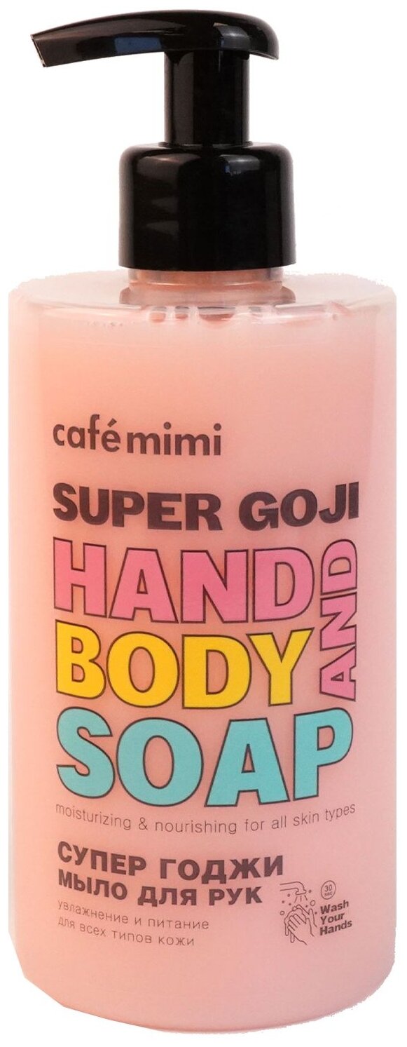 Жидкое мыло для рук Супер Годжи Cafe mimi 450 мл