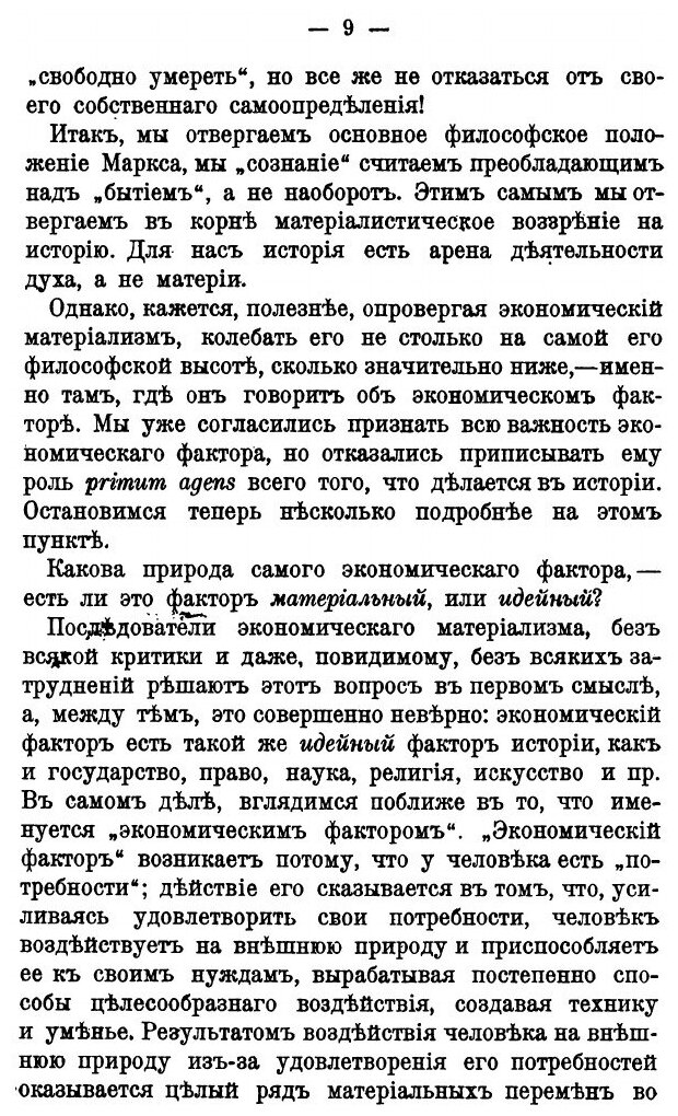 Книга Марксизм и Идеализм, публичная лекция - фото №2