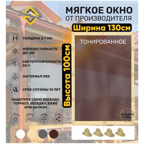 Мягкие онка (ПВХ) 100смх130см