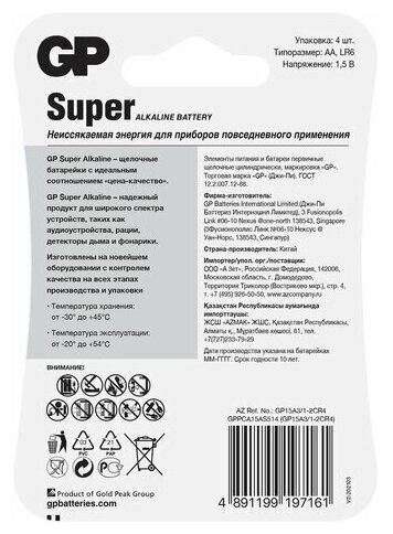 Батарейки GP Super AA 4 