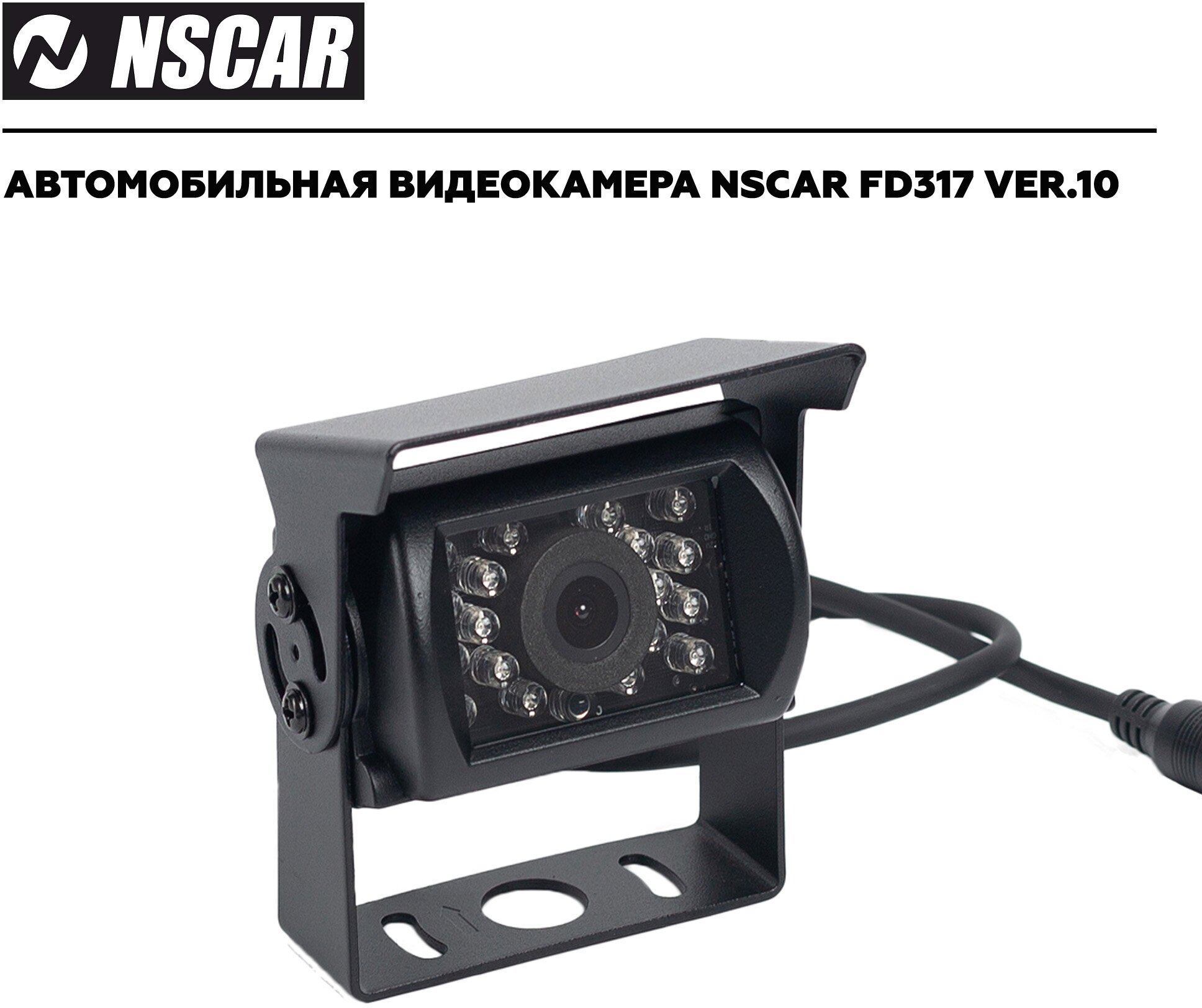 Камера NSCAR FD 317 ver.10 для видеонаблюдения постановление №969