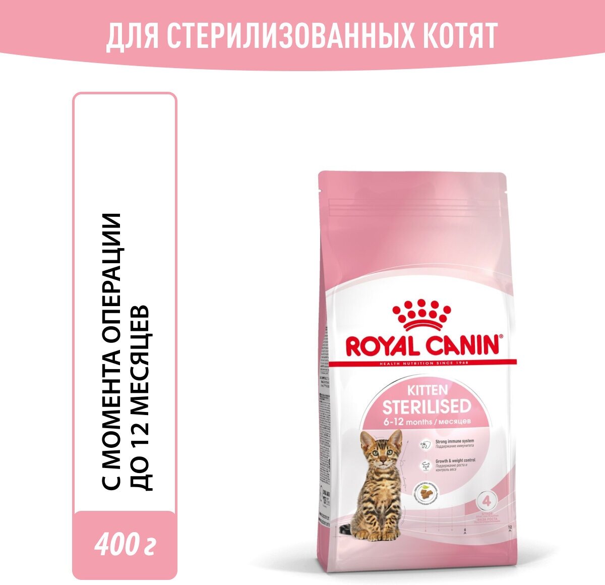 Орм для стерилизованных котят Royal Canin Kitten Sterilised (Киттен Стерилайзд) Корм сухой сбалансированный, 0,4 кг