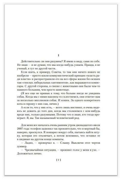 Кукловоды. Дверь в лето. Двойная звезда. Звездный десант - фото №6