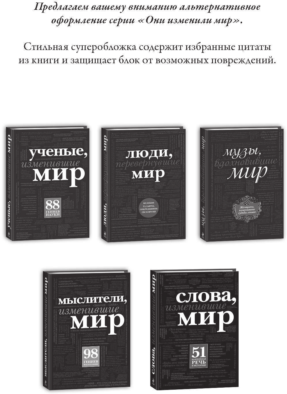 Великие русские, изменившие мир - фото №11
