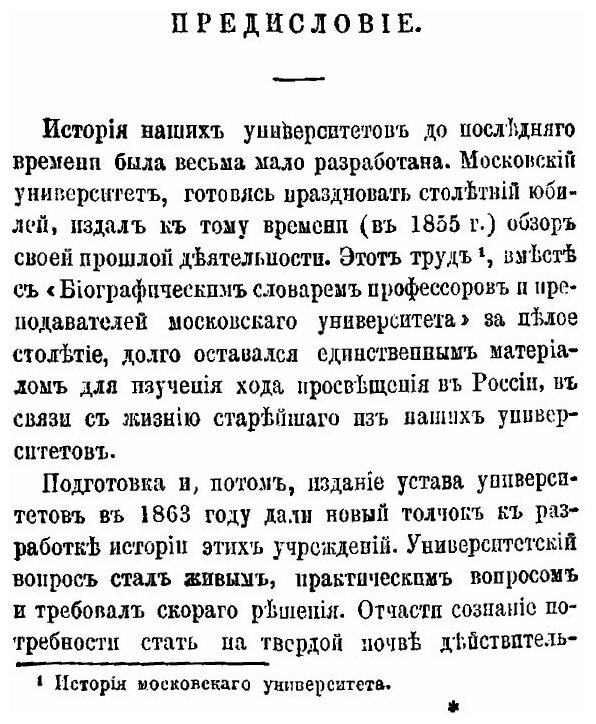 Книга Пять лет из истории Харьковского университета. Воспоминания профессора Роммеля о ... - фото №3