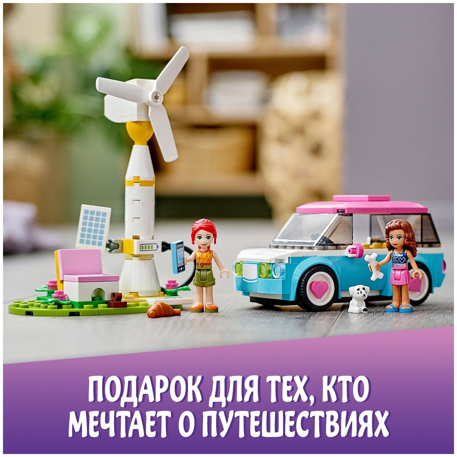 Конструктор LEGO Friends 41443 Электромобиль Оливии - фото №18