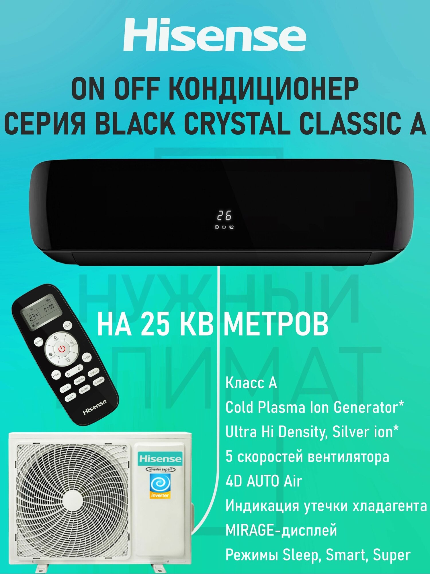 Кондиционер Hisense Black Crystal Classic A AS-10HW4SYDTG5B