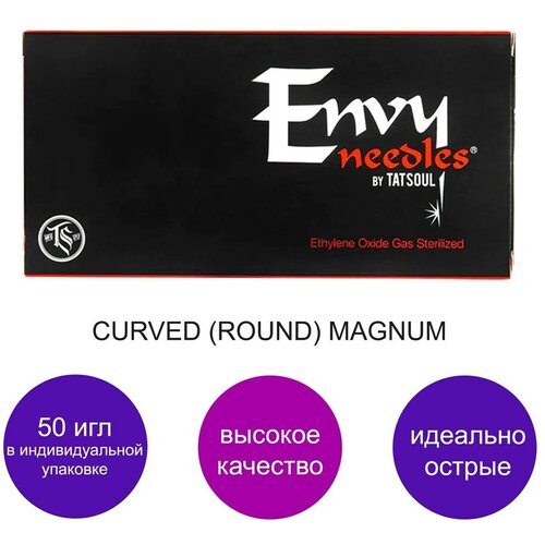 Иглы ENVY Curved Magnum Needles 1205CML