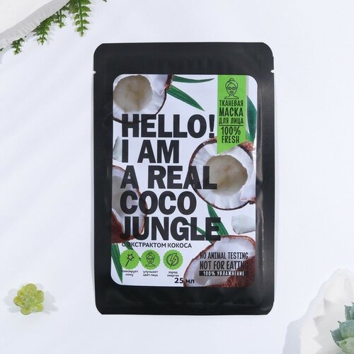 Beauty Fox Маска тканевая для лица «Hello, I am real coco jungle», BEAUTY FOX уход за лицом beauty fox маска тканевая для лица hello i am real coco jungle с гиалуроновой кислотой