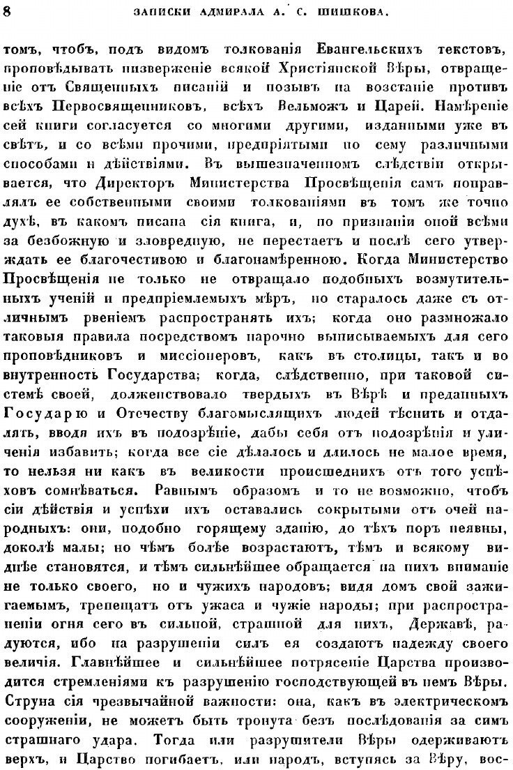 Книга Записки адмирала А.С. Шишкова - фото №10