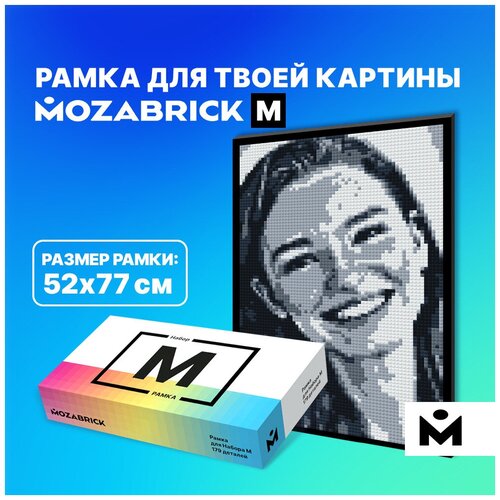 Фото конструктор MOZABRICK / Рамка для Набора M