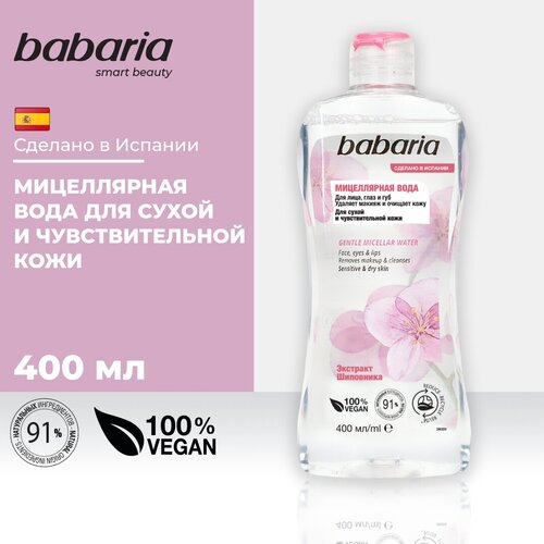 Мягкая мицеллярная вода Babaria для лица, 400 мл