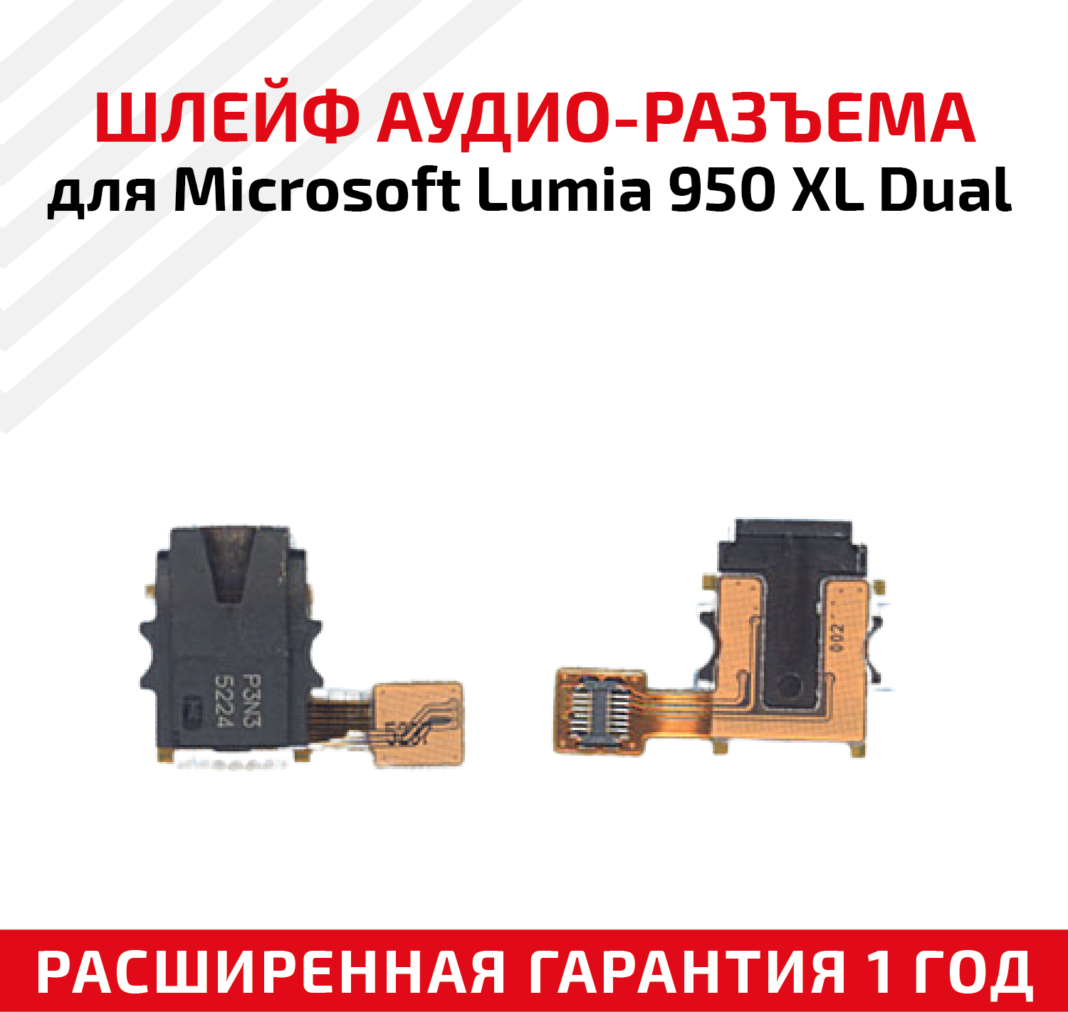 Шлейф aудио-разъем для мобильного телефона (смартфона) Microsoft Lumia 950 XL Dual
