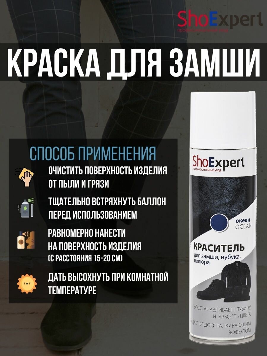 SHOExpert краска для замши 250мл , океан - фотография № 7