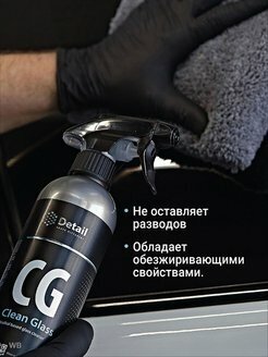 Очиститель для автостёкол Detail Clean Glass