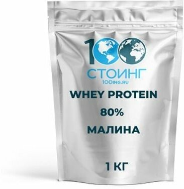 Протеин сывороточный WHEY PROTEIN Малина 1кг