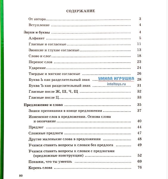 Я пишу правильно! От "Букваря" к умению красиво и грамотно писать - фото №14