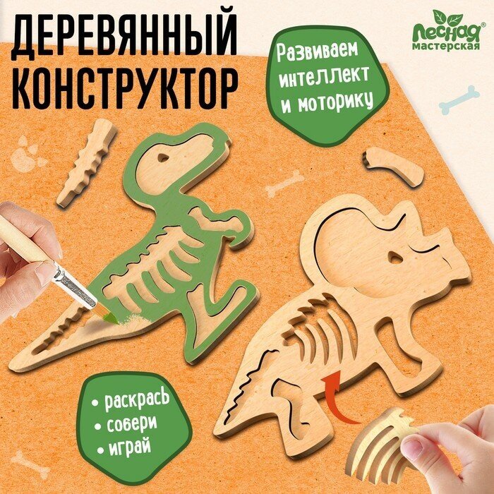 Лесная мастерская Набор для творчества «Фигурки. Динозавры»