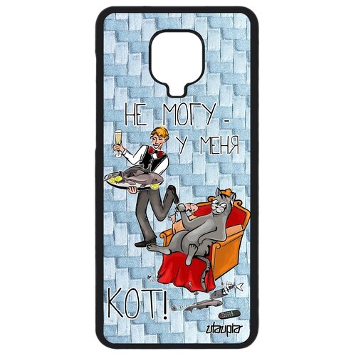 фото Чехол на мобильный xiaomi redmi note 9s, "не могу - сижу с котом!" комикс шутка utaupia