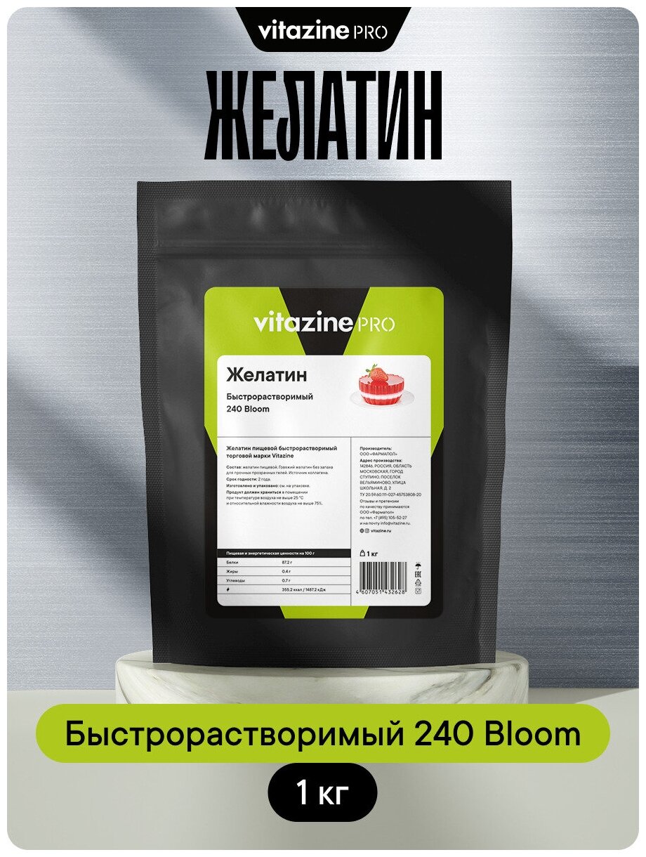 Желатин пищевой быстрорастворимый 240 блюм говяжий Витазин Про 1 кг