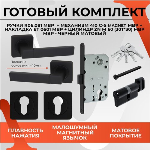 Комплект межкомнатный, ручка дверная vettore R06.081 + замок WC 410c-s mag + накладка ET 0601 + цилиндр ZN m60 (30T*30) Черный Матовый цилиндр vettore zn m60 zс sn 30т 30 кл в хром