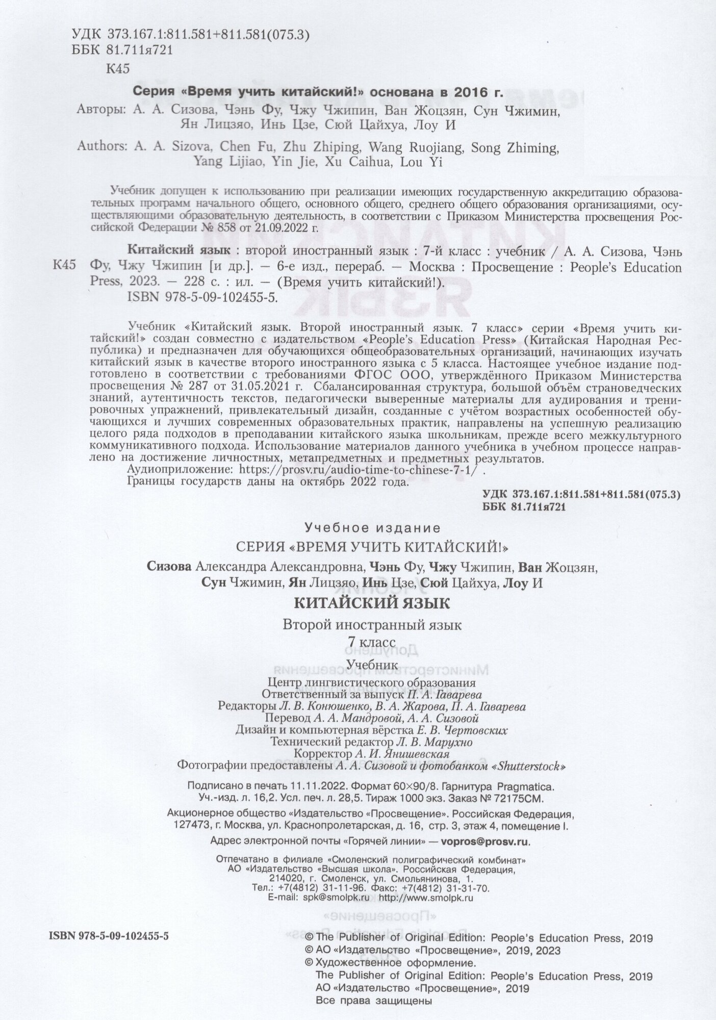 Китайский язык. Второй иностранный язык. 7 класс. Учебник - фото №18