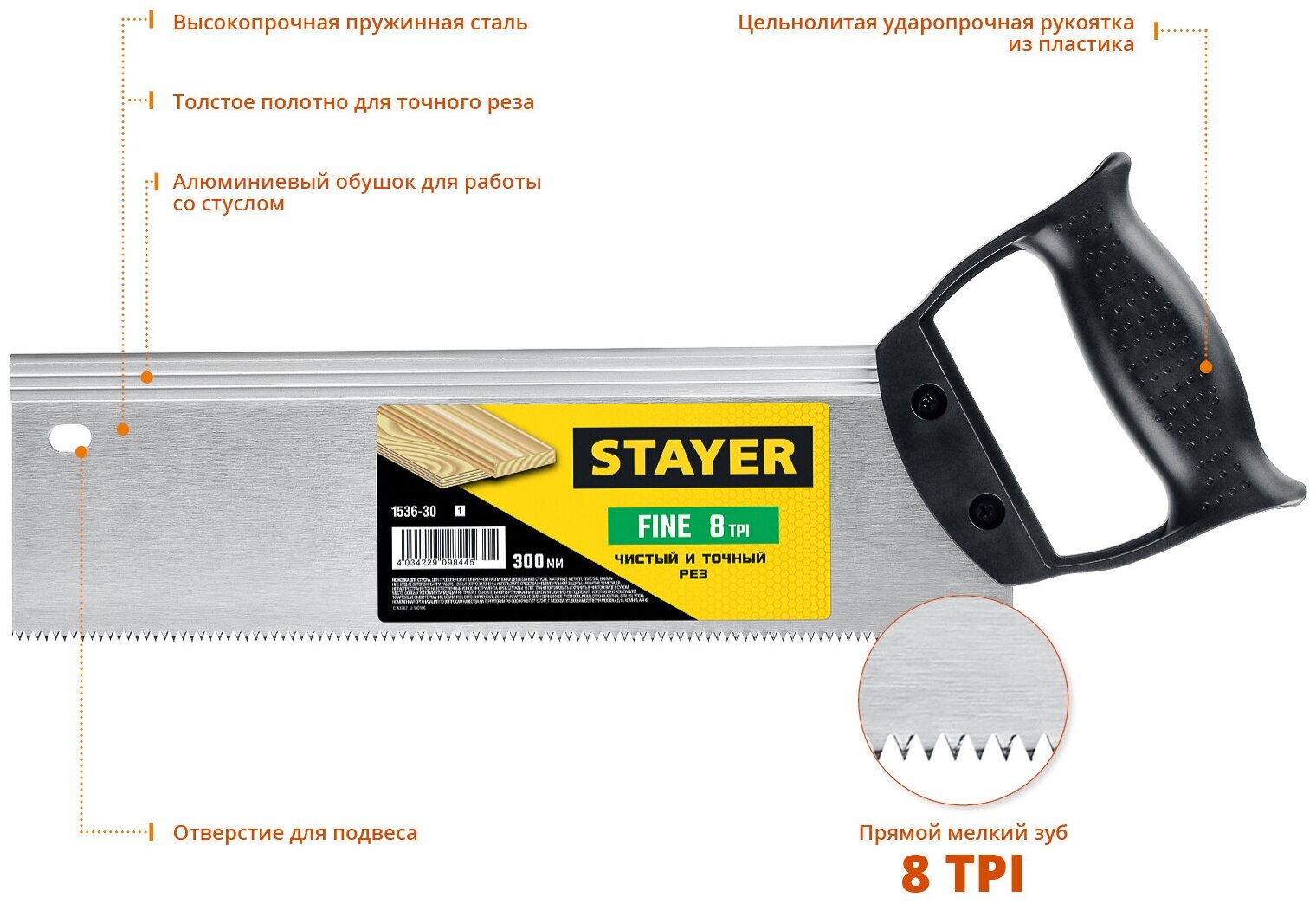 Ножовка для стусла c обушком (пила) ″Fine″ 300 мм, 8 TPI, прямой закаленный зуб, точный рез, STAYER