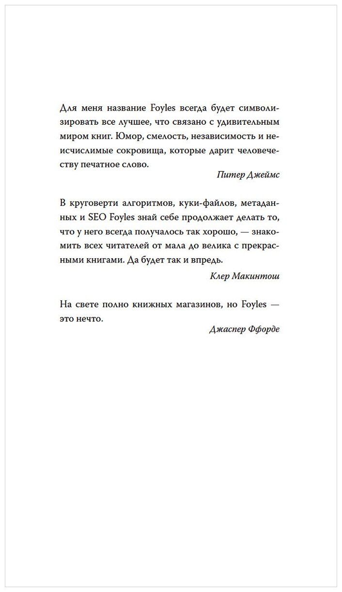 История Foyles. Книготорговец по случаю - фото №2