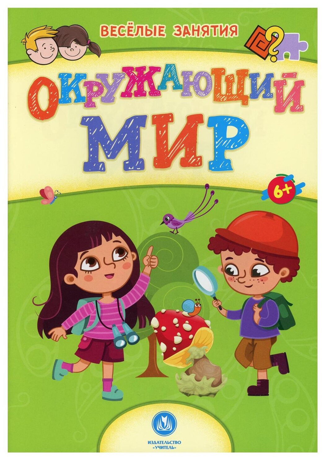 ВеселыеЗанятия Окруж. мир (6651в) ФГОС до