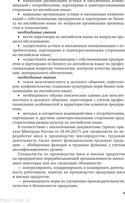Английский язык для изучающих биотехнологии и общественное питание (a2-b2) 2-е изд., пер. и доп. Учебное пособие для СПО - фото №10