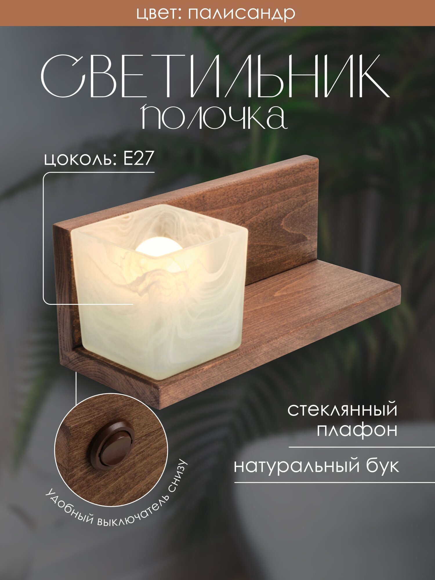 фото Настенный бра из дерева 6425-Left-1W PR 000031281
