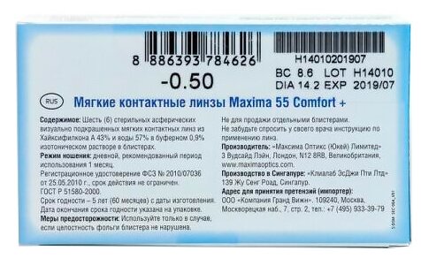 Контактные линзы Maxima 55 Comfort Plus 1 месяц R. 8.6 SPH -5.00