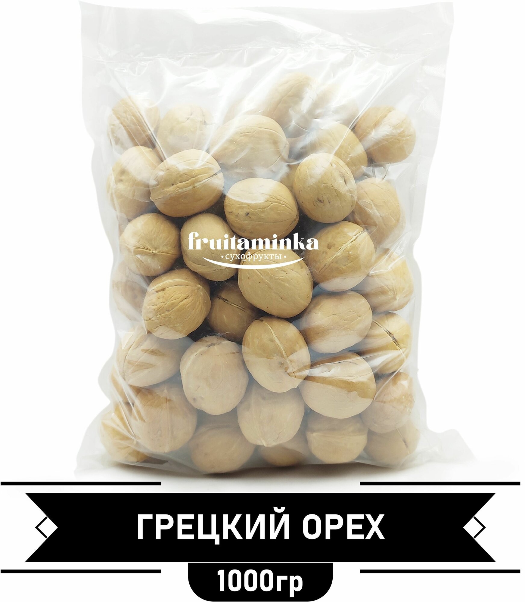 Орех грецкий в скорлупе 1кг / FRUITAMINKA - фотография № 1