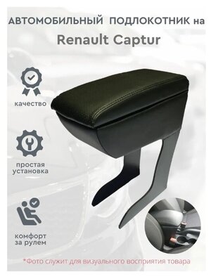 Автомобильный подлокотник для автомобиля Renault Kaptur / Рено Каптюр