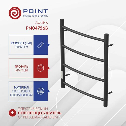 Полотенцесушитель электрический Point Афина PN04756B 500x600 диммер слева, черный