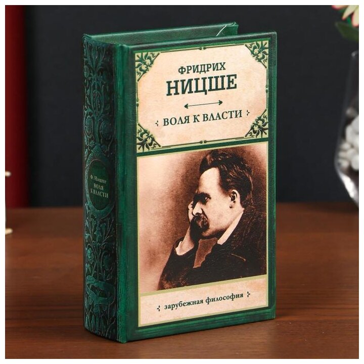 фото Сейф-книга дерево кожзам "Фридрих Ницше. Воля к власти" 17х11х5 см 4793979