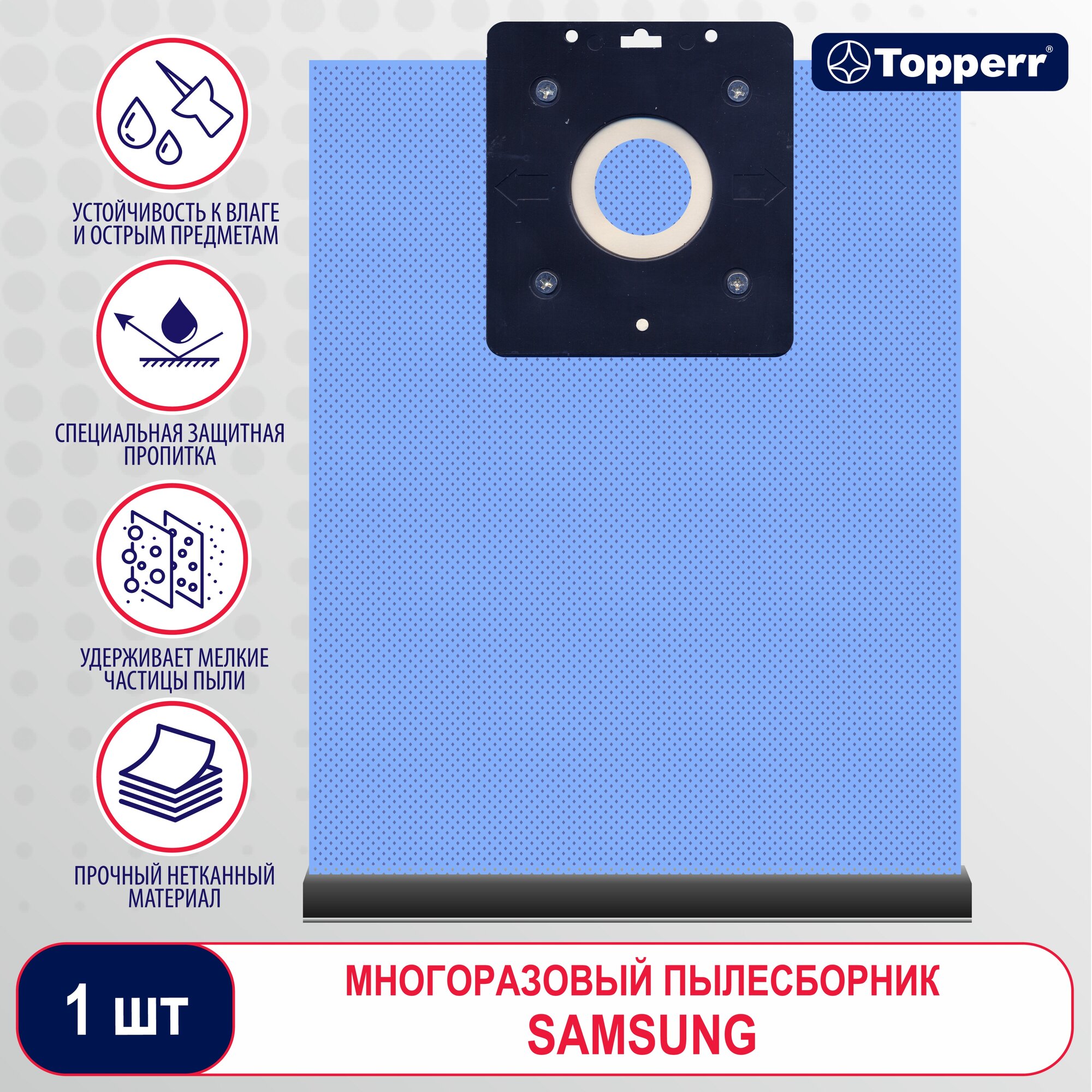 Topperr Многоразовый тканевый пылесборник для пылесоса SAMSUNG (объём 2,5 л.), 1 шт, SMR70