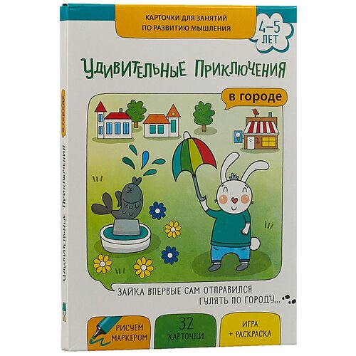 Маленький гений Удивительные приключения в городе, 21.2х15 см