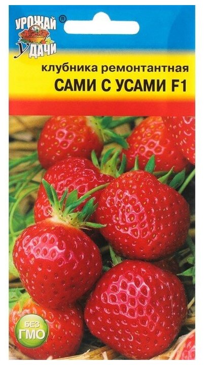 Урожай удачи Семена Клубника ремонтантная "Сами с усами", F1, 5 шт.