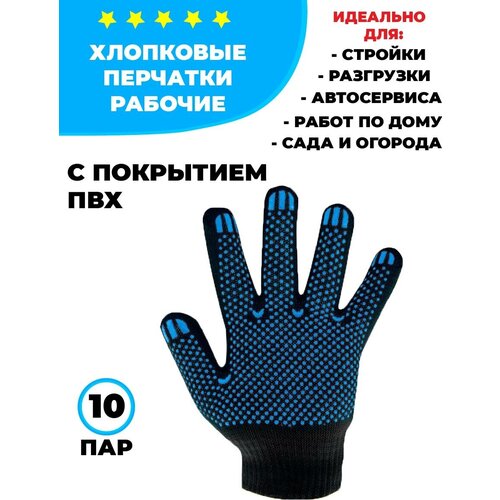 перчатки рабочие хб упаковка 10 пар Перчатки рабочие хб повышенной плотности чёрные с ПВХ 10 класс 4 нити 10 пар